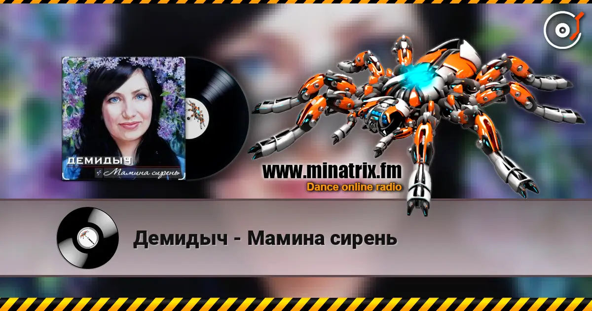 Демидыч - Мамина сирень online in hoher Qualität hören | Minatrix.FM