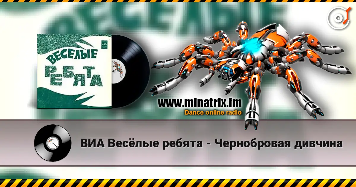 ВИА Весёлые ребята - Чернобровая дивчина online in hoher Qualität hören | Minatrix.FM