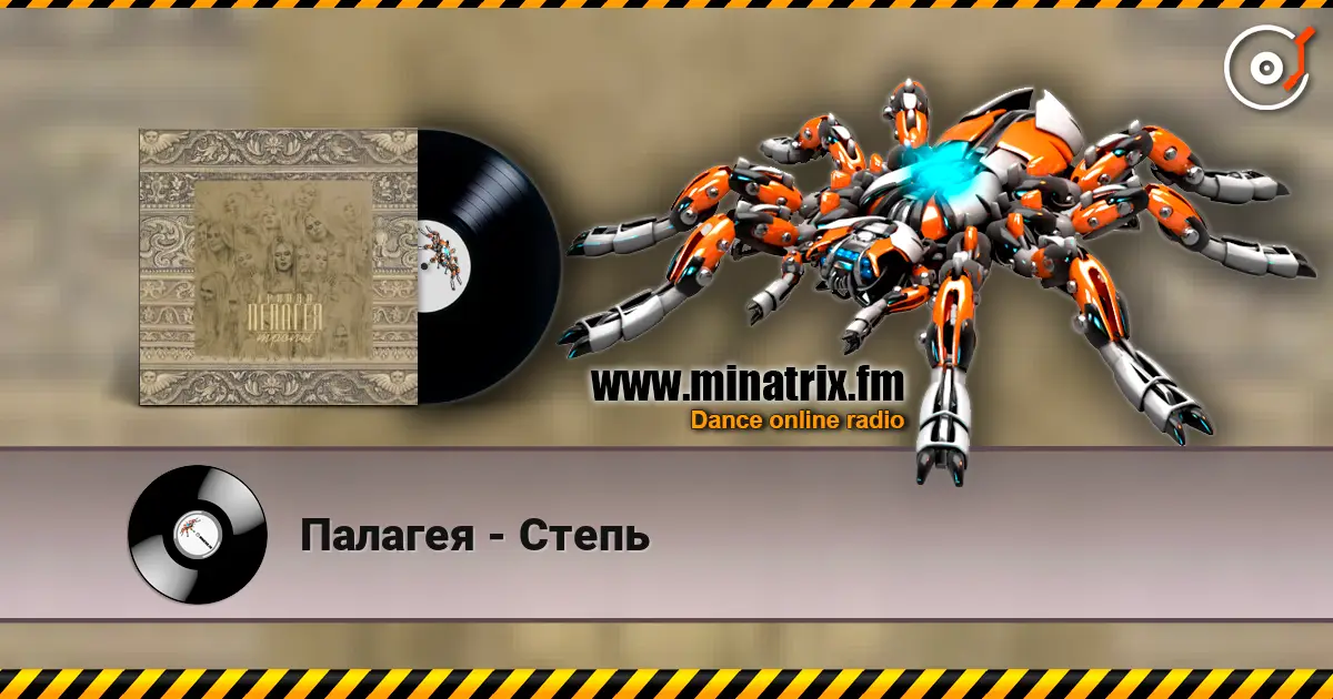 Палагея - Степь online in hoher Qualität hören | Minatrix.FM