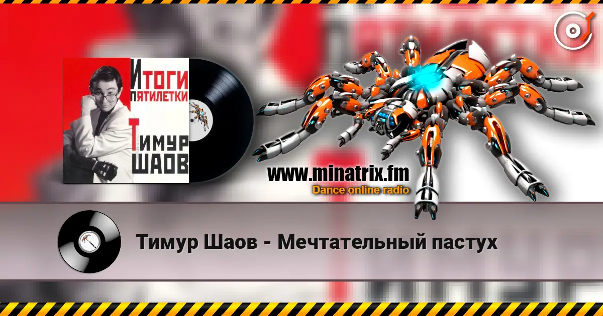 Тимур Шаов - Мечтательный пастух online in hoher Qualität hören | Minatrix.FM