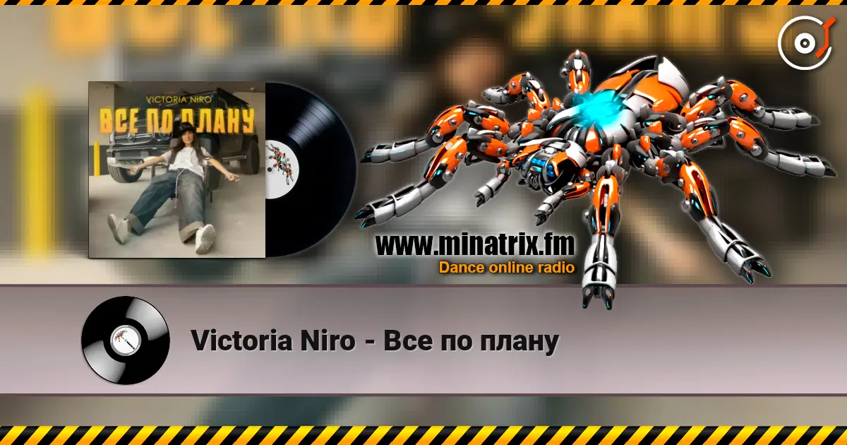 Victoria Niro - Все по плану online in hoher Qualität hören | Minatrix.FM