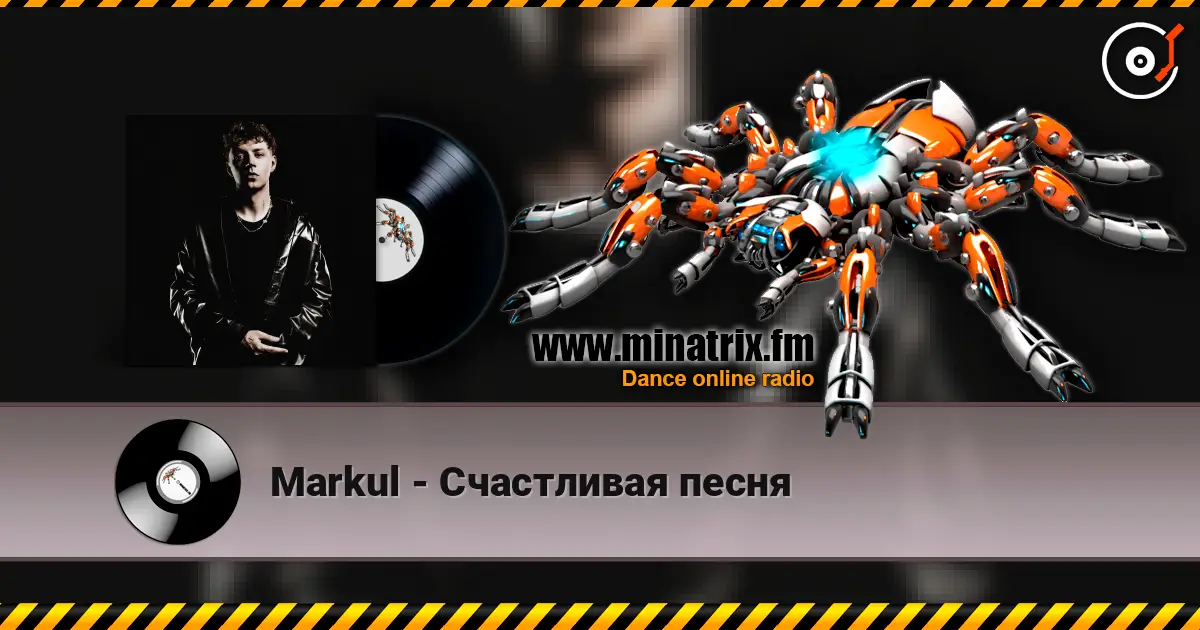 Markul - Счастливая песня online in hoher Qualität hören | Minatrix.FM