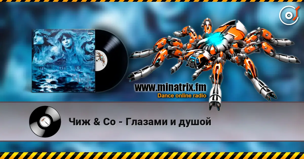 Чиж & Co - Глазами и душой online in hoher Qualität hören | Minatrix.FM