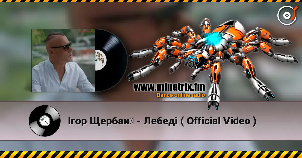 Ігор Щербай - Лебеді ( Official Video ) online in hoher Qualität hören | Minatrix.FM