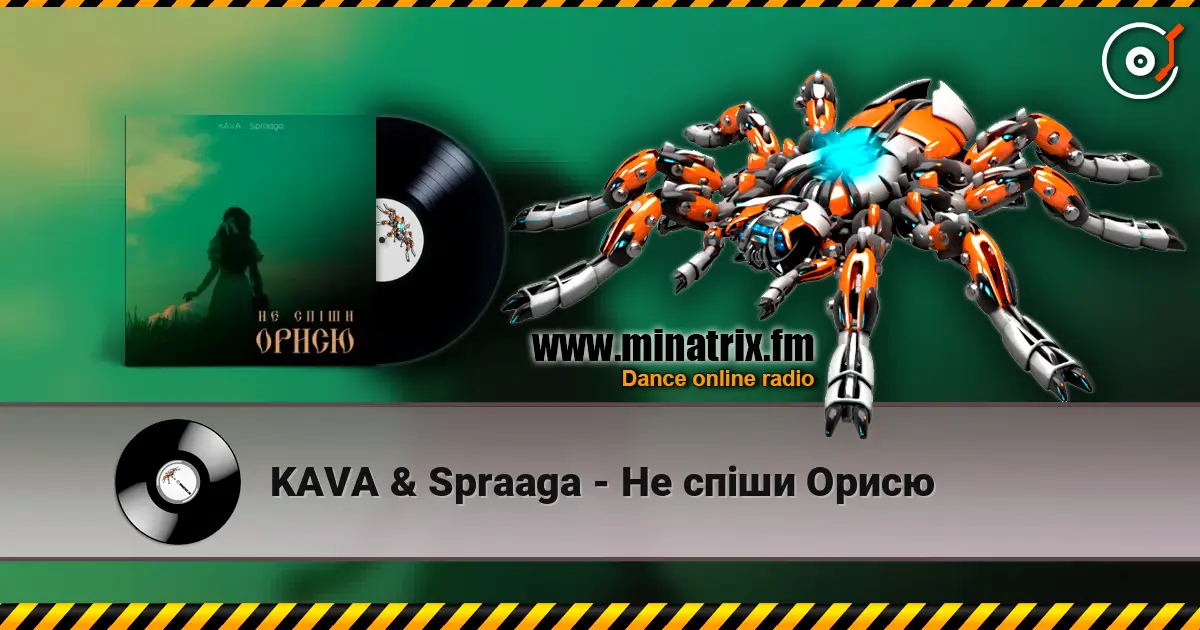 KAVA & Spraaga - Не спіши Орисю online in hoher Qualität hören | Minatrix.FM