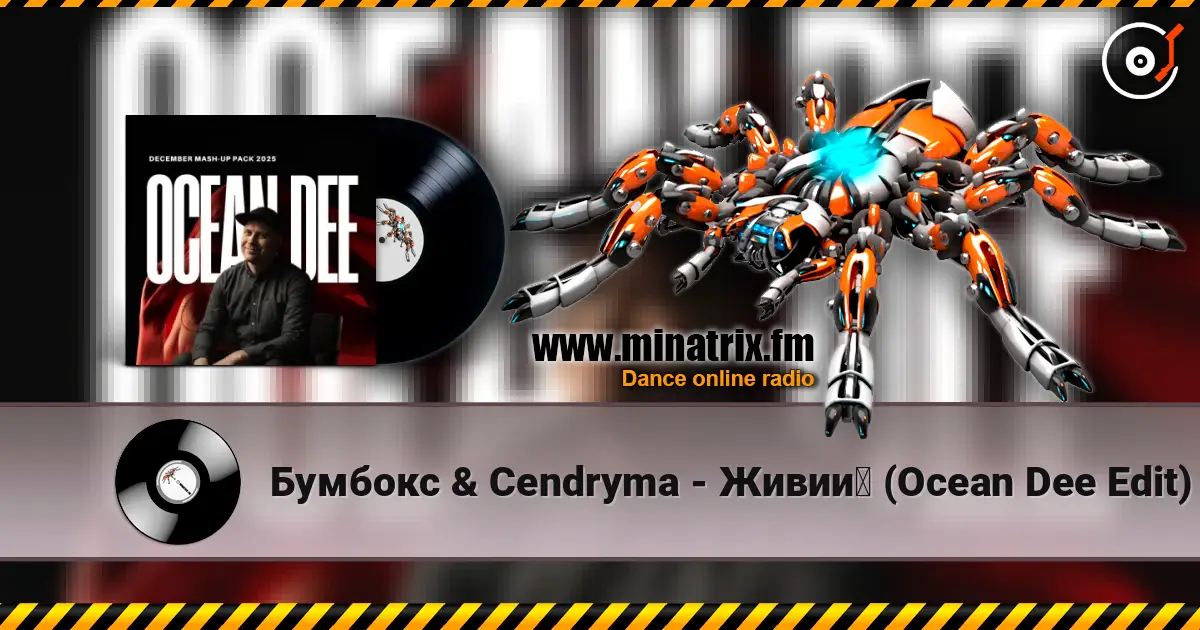 Бумбокс & Cendryma - Живий (Ocean Dee Edit) online in hoher Qualität hören | Minatrix.FM