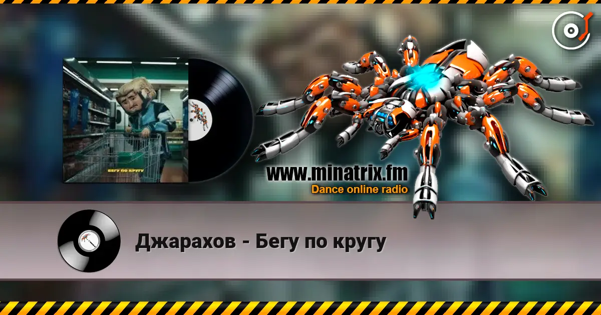 Джарахов - Бегу по кругу online in hoher Qualität hören | Minatrix.FM