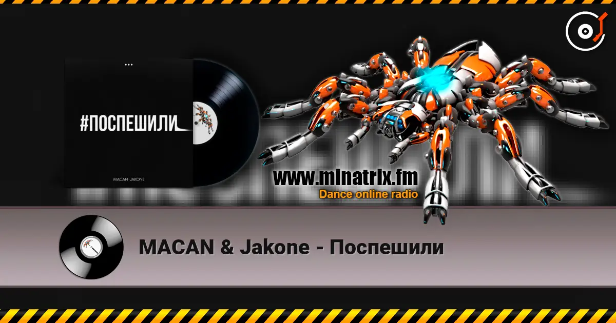 MACAN & Jakone - Поспешили online in hoher Qualität hören | Minatrix.FM