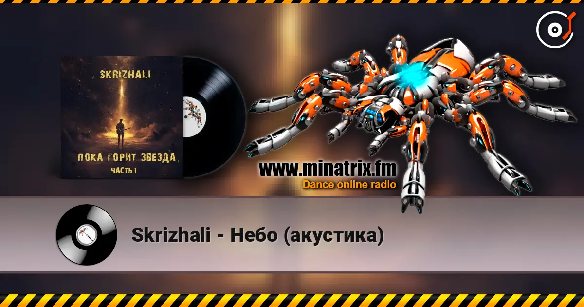 Skrizhali - Небо (акустика) online in hoher Qualität hören | Minatrix.FM
