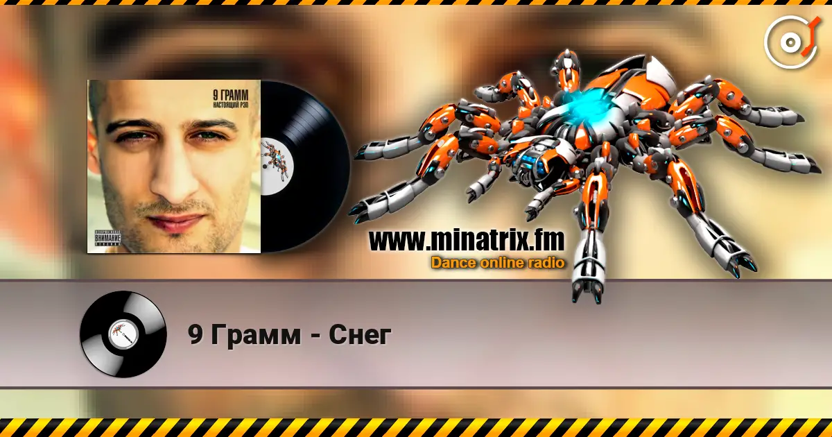 9 Грамм - Снег online in hoher Qualität hören | Minatrix.FM