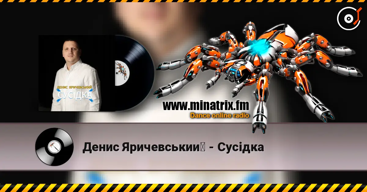 Денис Яричевський - Сусідка online in hoher Qualität hören | Minatrix.FM