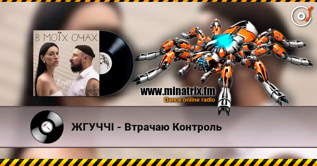 ЖГУЧЧІ - Втрачаю Контроль online in hoher Qualität hören | Minatrix.FM