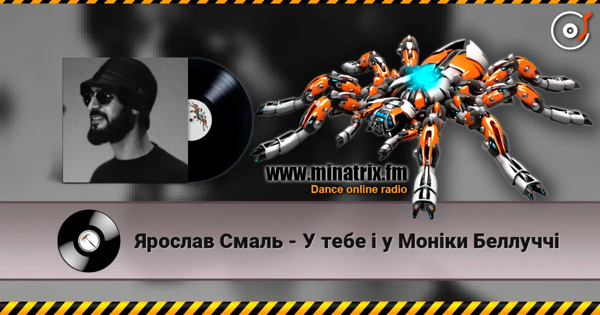 Ярослав Смаль - У тебе і у Моніки Беллуччі online in hoher Qualität hören | Minatrix.FM