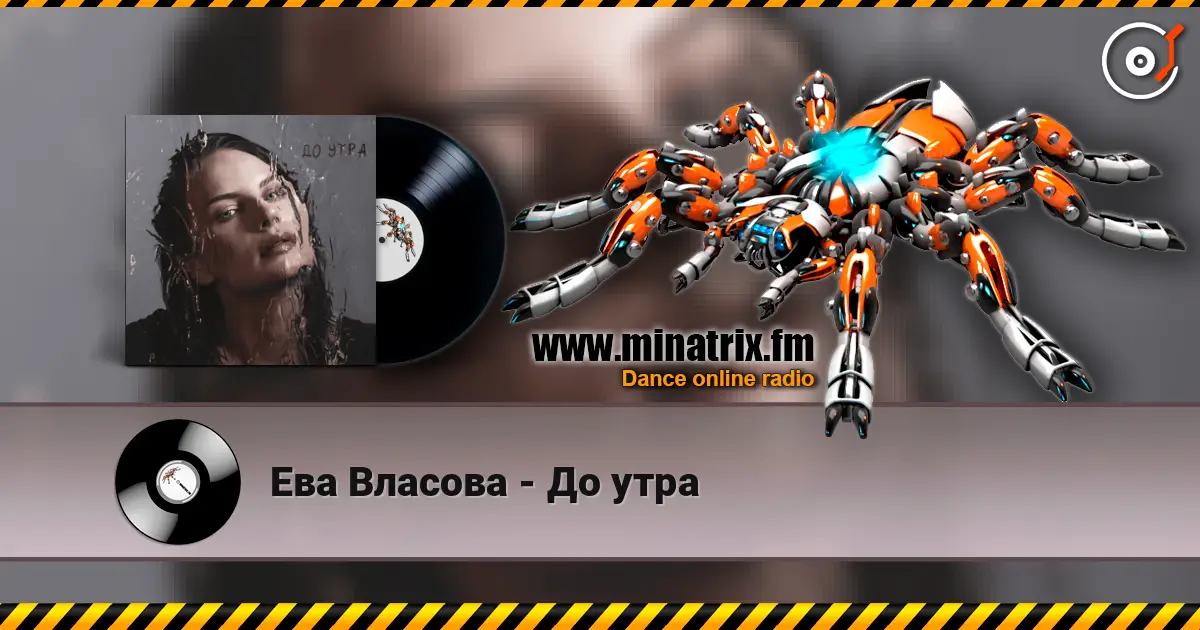Ева Власова - До утра online in hoher Qualität hören | Minatrix.FM