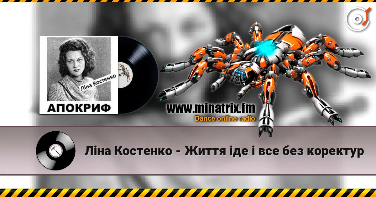 Ліна Костенко - Життя іде і все без коректур online in hoher Qualität hören | Minatrix.FM