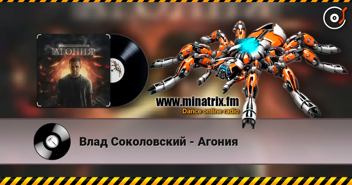 Влад Соколовский - Агония online in hoher Qualität hören | Minatrix.FM
