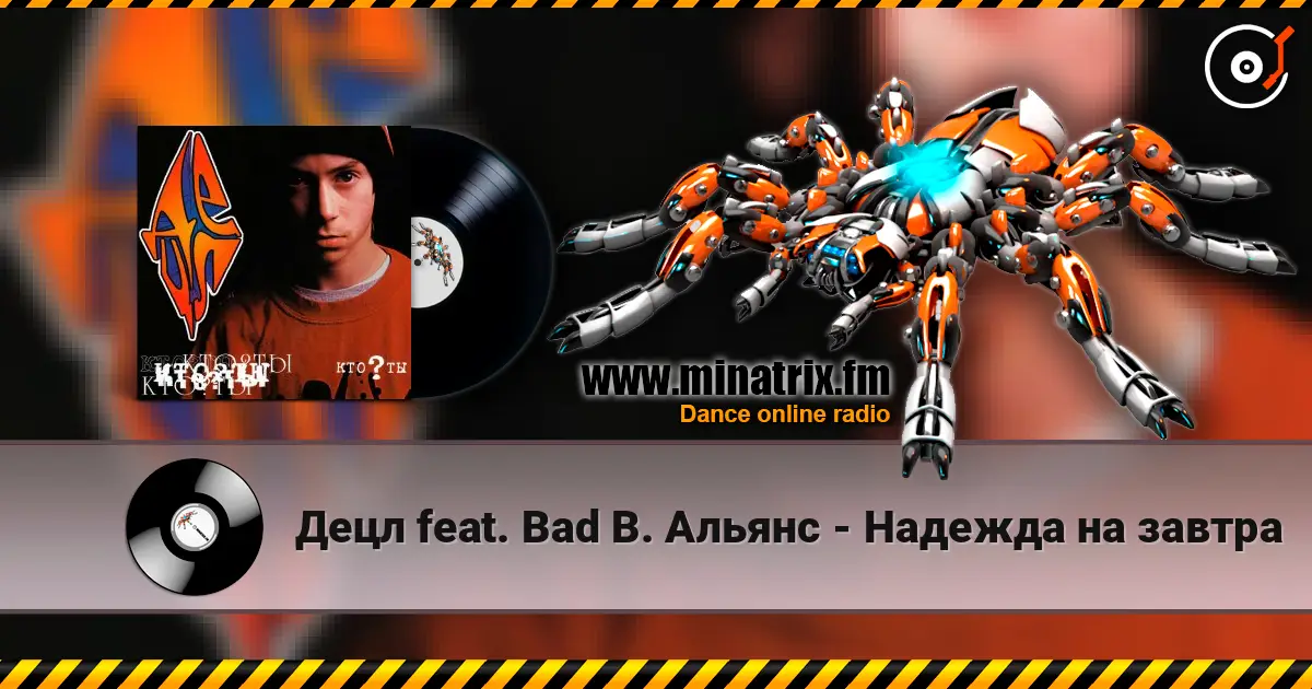Децл feat. Bad B. Альянс - Надежда на завтра online in hoher Qualität hören | Minatrix.FM