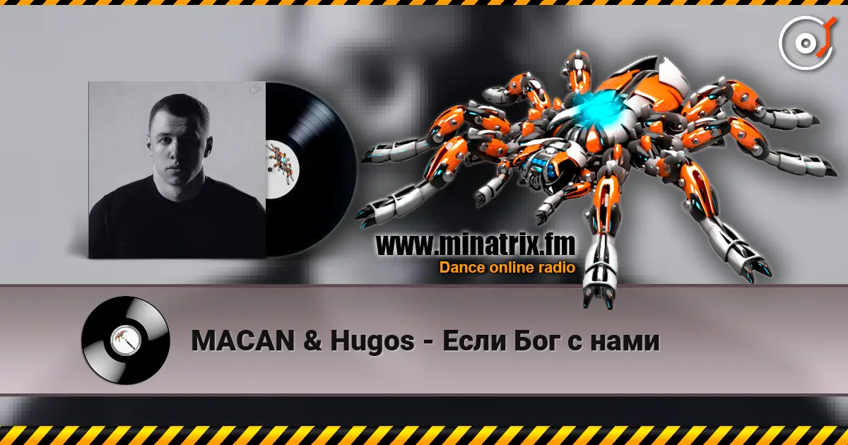 MACAN & Hugos - Если Бог с нами online in hoher Qualität hören | Minatrix.FM