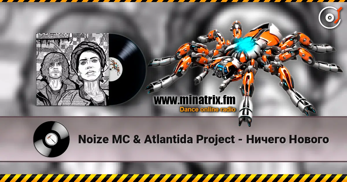 Noize MC & Atlantida Project - Ничего Нового online in hoher Qualität hören | Minatrix.FM