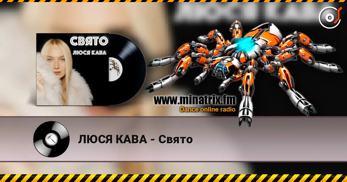 ЛЮСЯ КАВА - Свято online in hoher Qualität hören | Minatrix.FM
