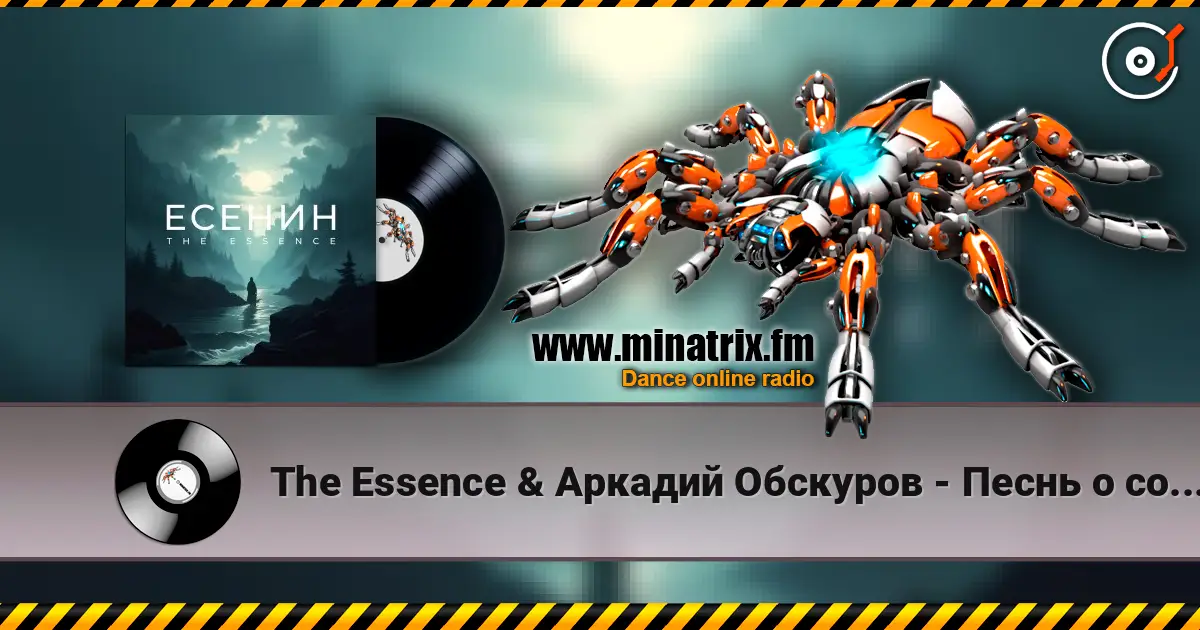 The Essence & Аркадий Обскуров - Песнь о собаке online in hoher Qualität hören | Minatrix.FM