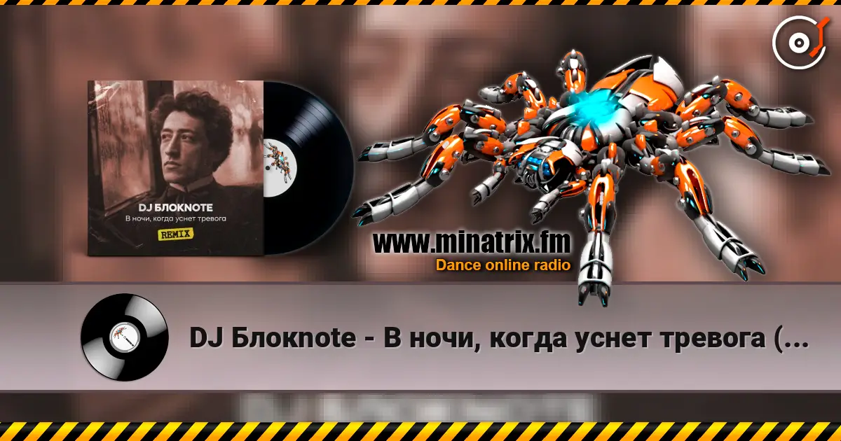 DJ Блокnote - В ночи, когда уснет тревога (Remix) online in hoher Qualität hören | Minatrix.FM