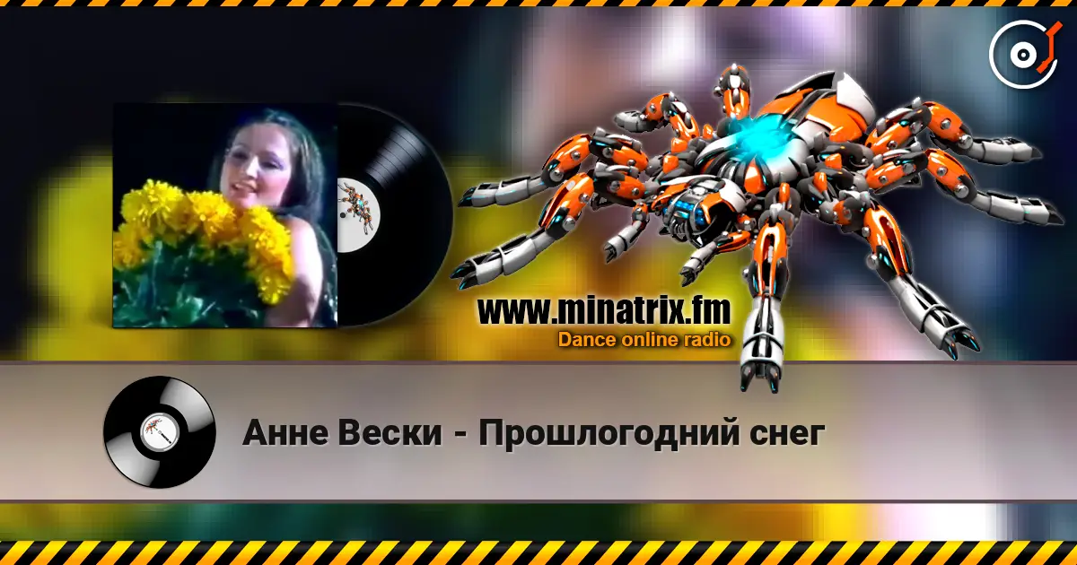 Анне Вески - Прошлогодний снег online in hoher Qualität hören | Minatrix.FM