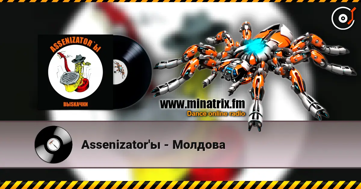 Assenizator'ы - Молдова online in hoher Qualität hören | Minatrix.FM