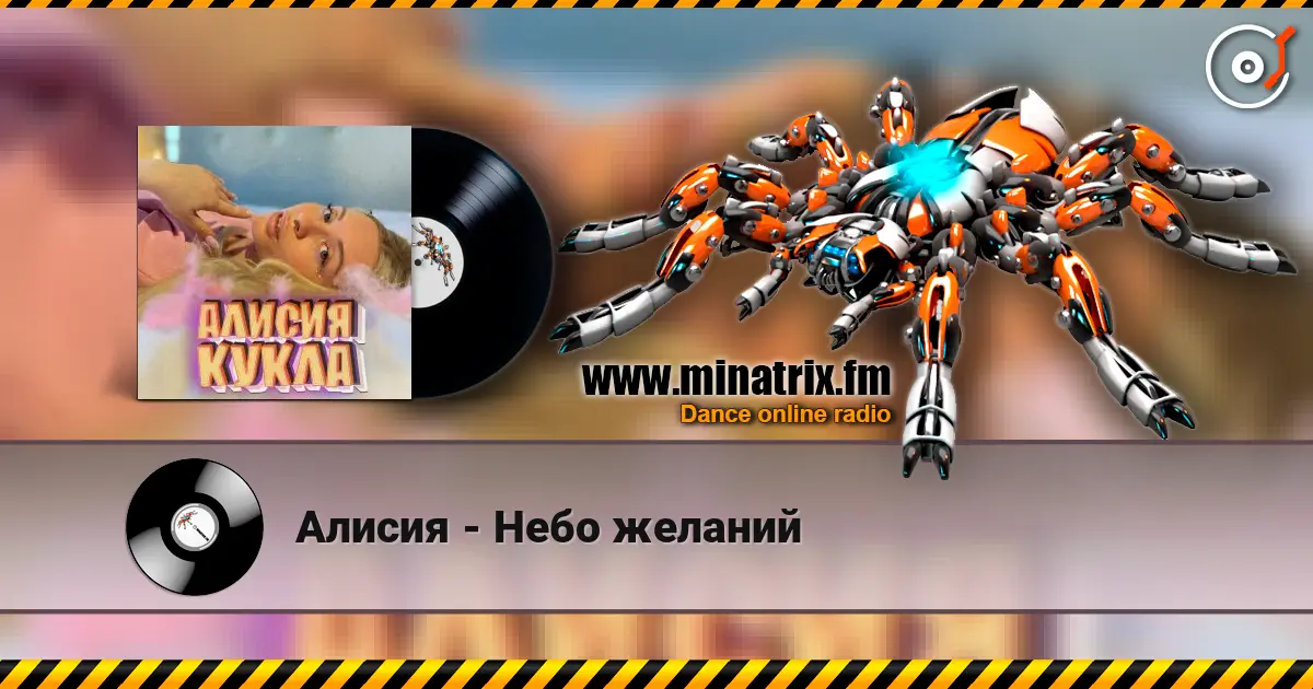 Алисия - Небо желаний online in hoher Qualität hören | Minatrix.FM
