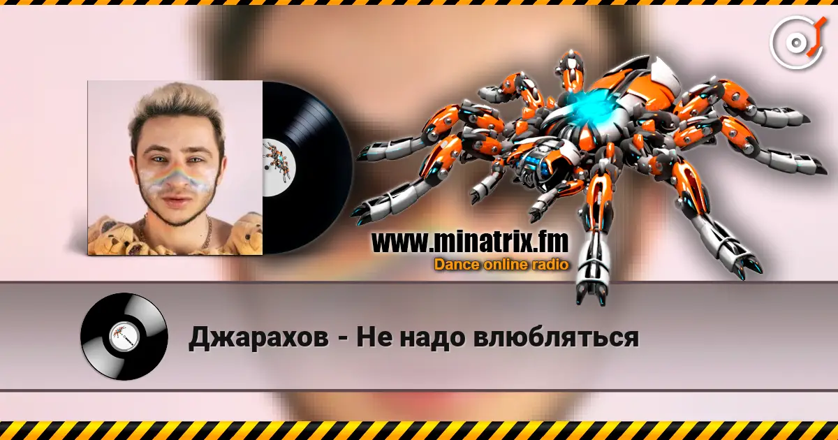 Джарахов - Не надо влюбляться online in hoher Qualität hören | Minatrix.FM