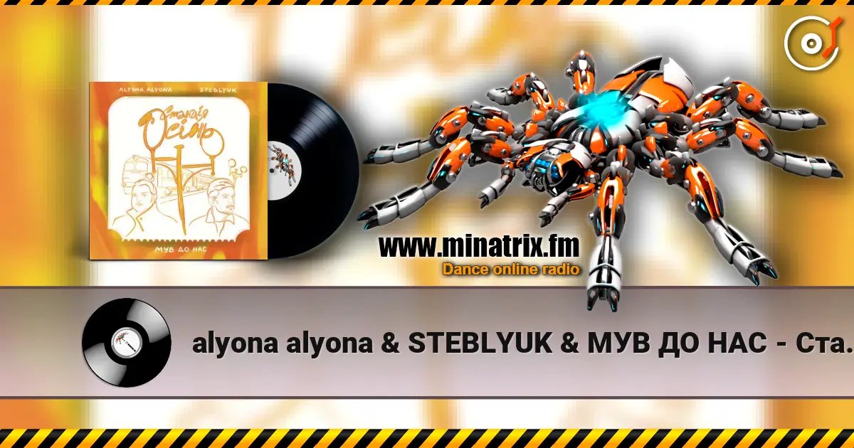 alyona alyona & STEBLYUK & МУВ ДО НАС - Станція осінь online in hoher Qualität hören | Minatrix.FM
