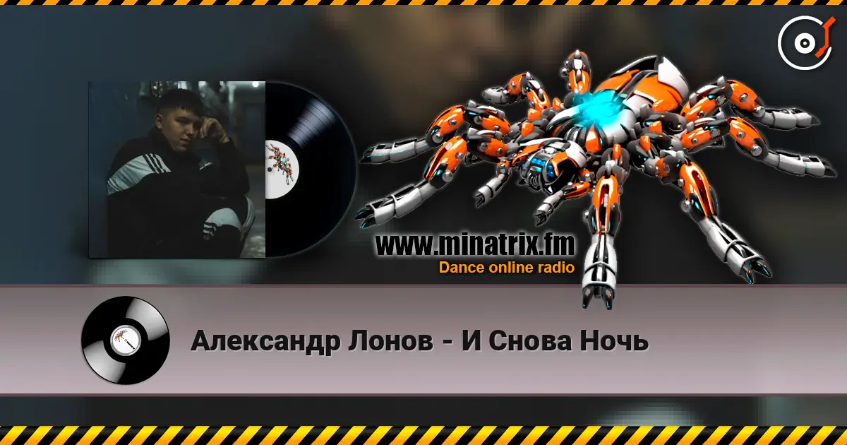 Александр Лонов - И Снова Ночь online in hoher Qualität hören | Minatrix.FM