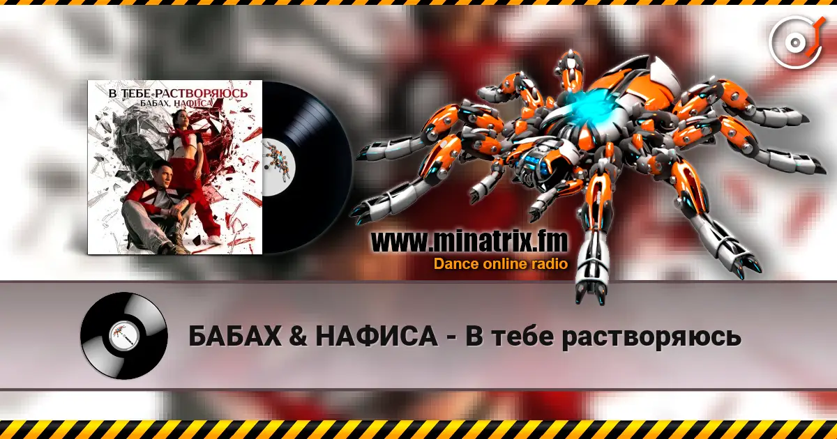 БАБАХ & НАФИСА - В тебе растворяюсь online in hoher Qualität hören | Minatrix.FM