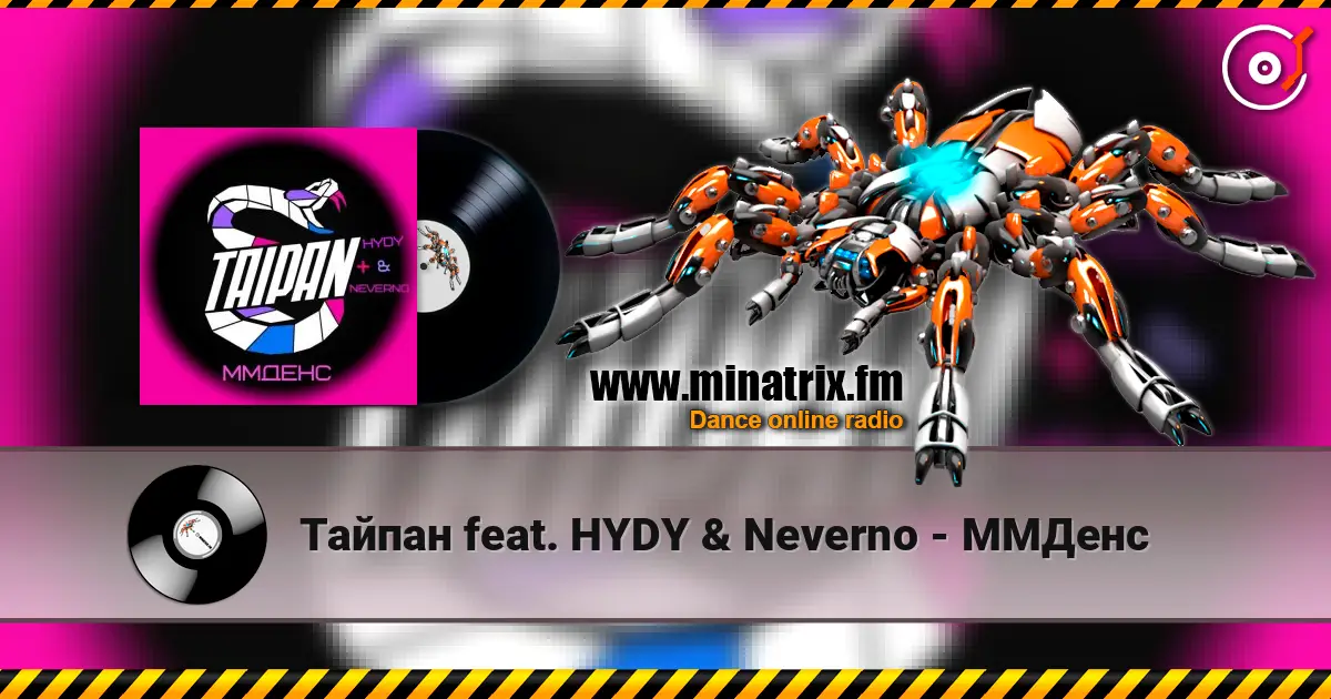 Тайпан feat. HYDY & Neverno - ММДенс online in hoher Qualität hören | Minatrix.FM