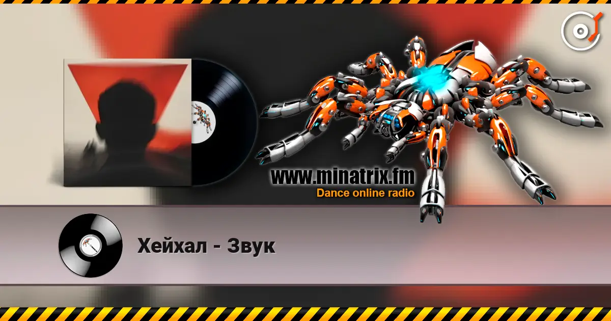 Хейхал - Звук online in hoher Qualität hören | Minatrix.FM