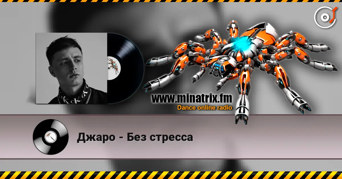 Джаро - Без стресса online in hoher Qualität hören | Minatrix.FM