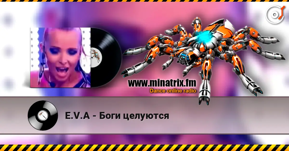 E.V.A - Боги целуются online in hoher Qualität hören | Minatrix.FM
