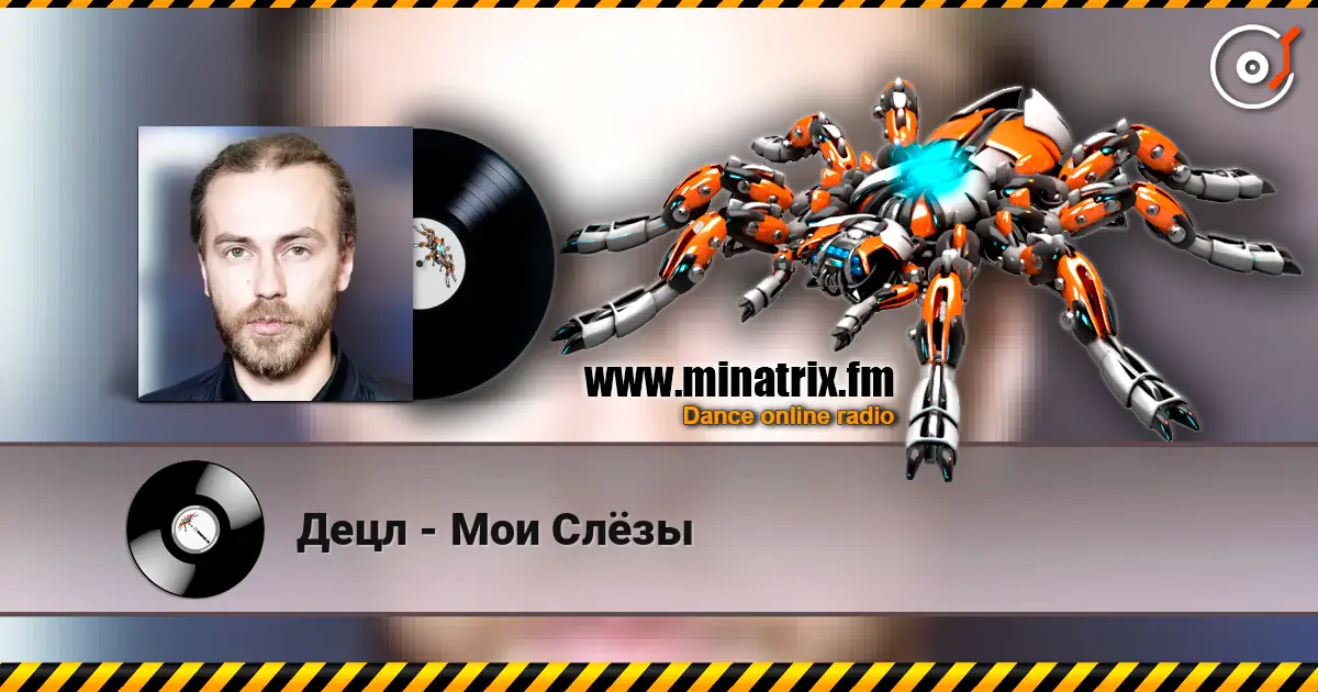 Децл - Мои Слёзы online in hoher Qualität hören | Minatrix.FM