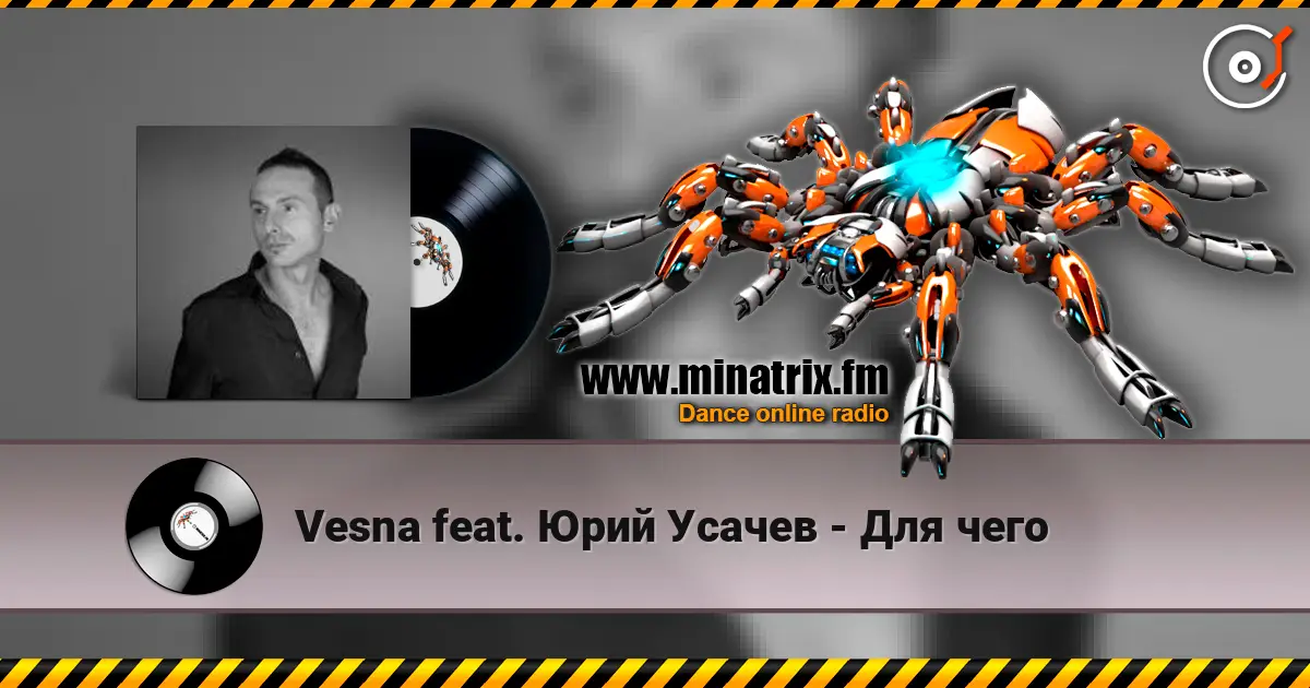 Vesna feat. Юрий Усачев - Для чего online in hoher Qualität hören | Minatrix.FM