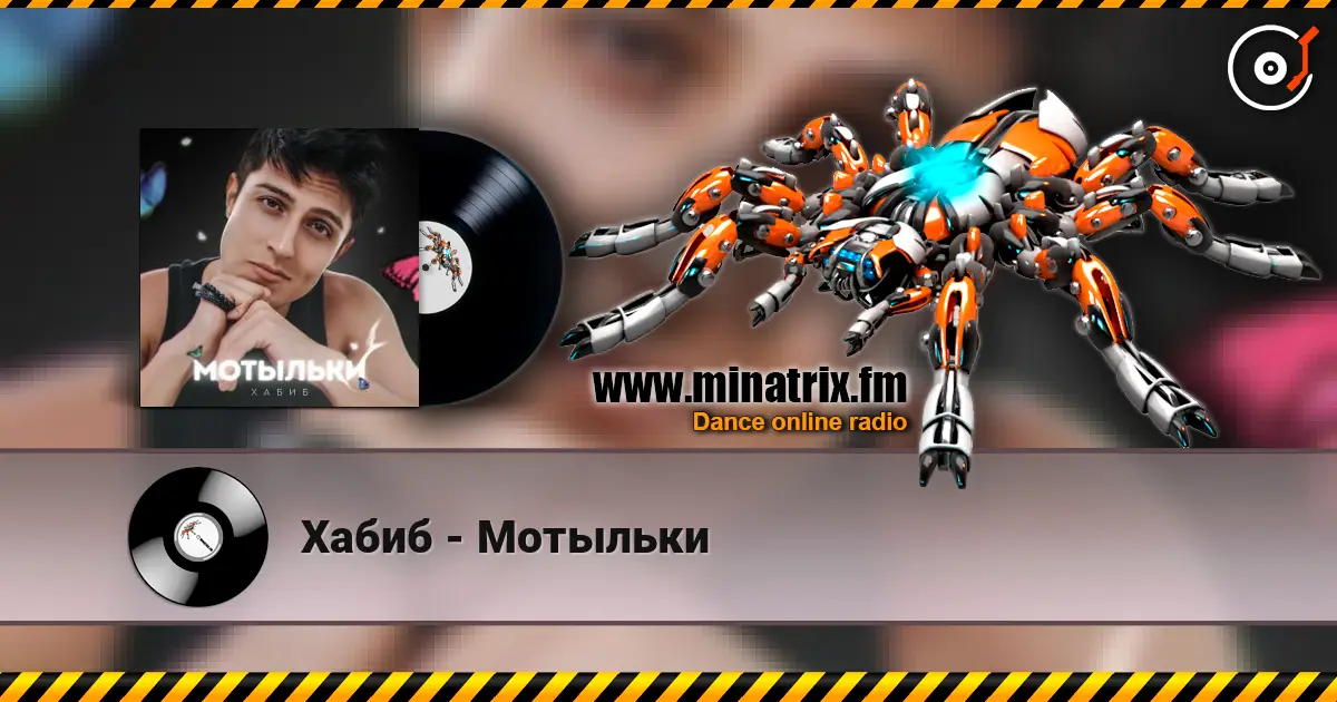 Хабиб - Мотыльки online in hoher Qualität hören | Minatrix.FM