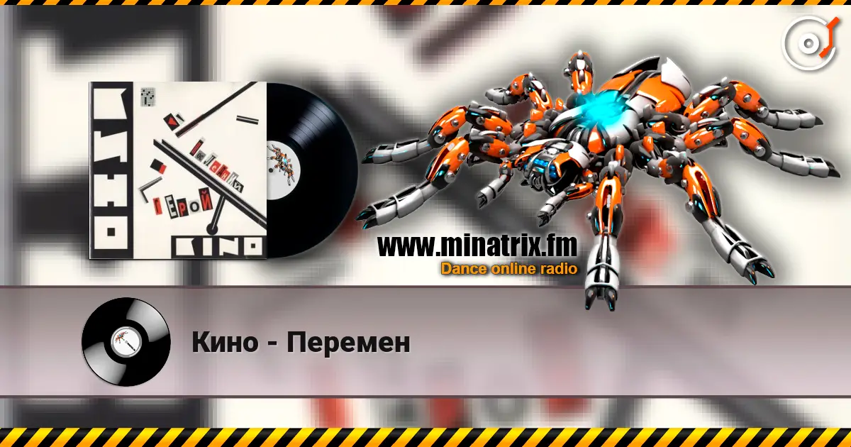 Кино - Перемен online in hoher Qualität hören | Minatrix.FM