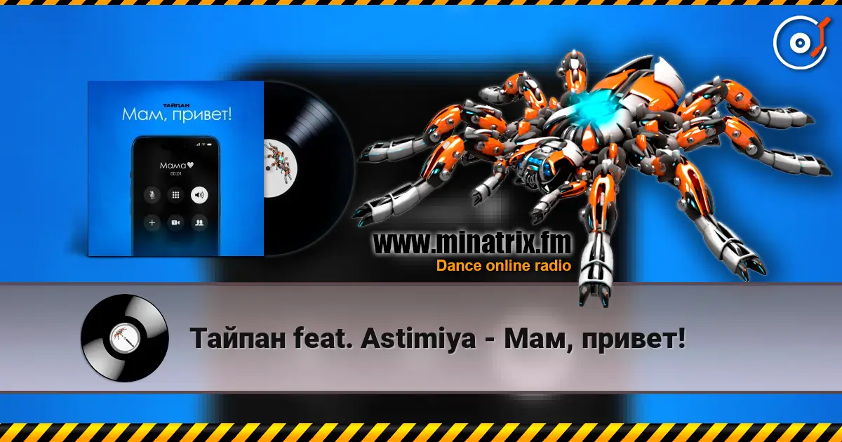 Тайпан feat. Astimiya - Мам, привет! online in hoher Qualität hören | Minatrix.FM