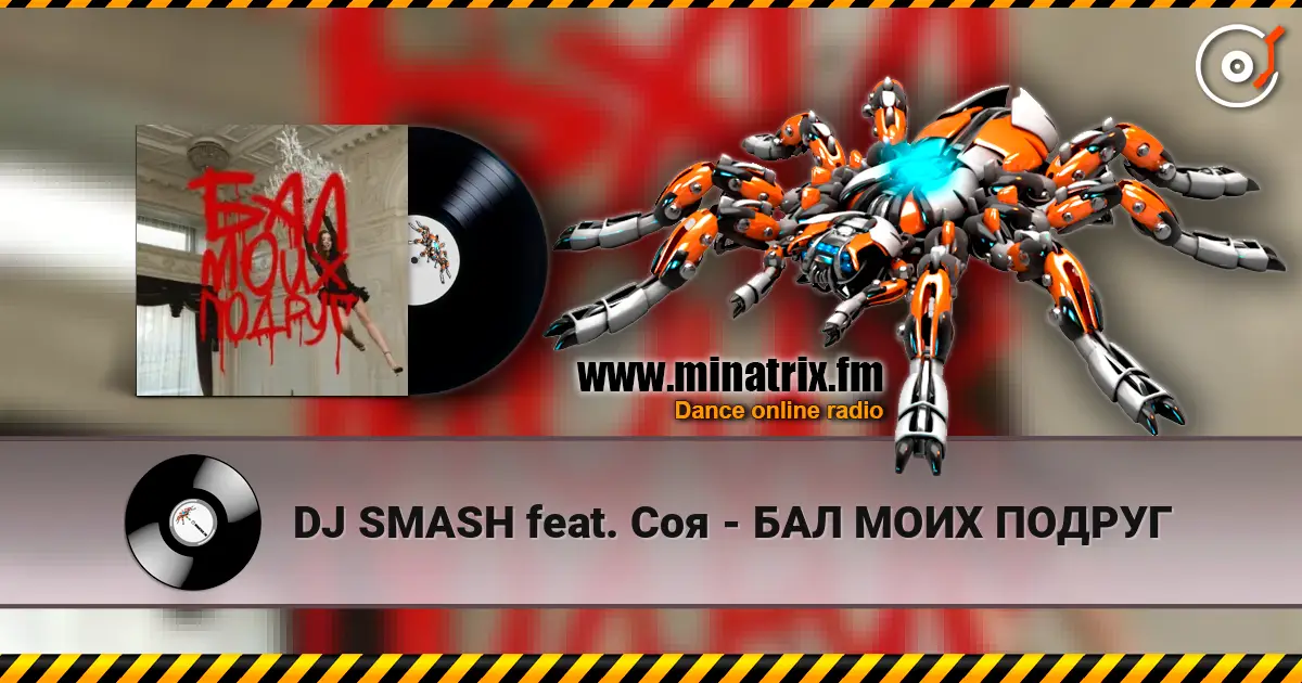 DJ SMASH feat. Соя - БАЛ МОИХ ПОДРУГ online in hoher Qualität hören | Minatrix.FM