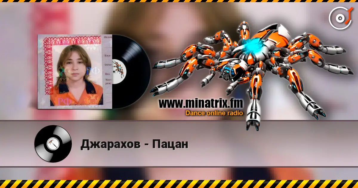 Джарахов - Пацан online in hoher Qualität hören | Minatrix.FM