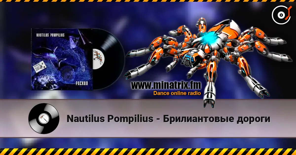 Nautilus Pompilius - Брилиантовые дороги online in hoher Qualität hören | Minatrix.FM