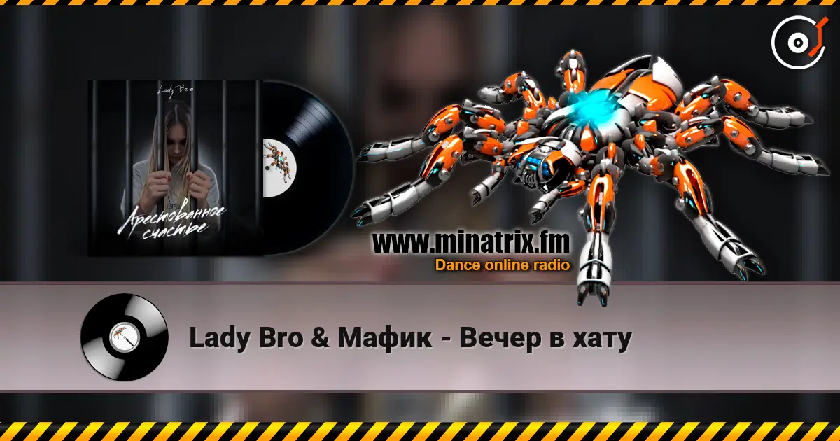 Lady Bro & Мафик - Вечер в хату online in hoher Qualität hören | Minatrix.FM