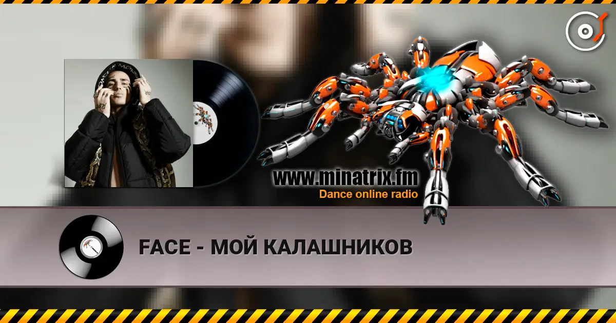 FACE - МОЙ КАЛАШНИКОВ online in hoher Qualität hören | Minatrix.FM