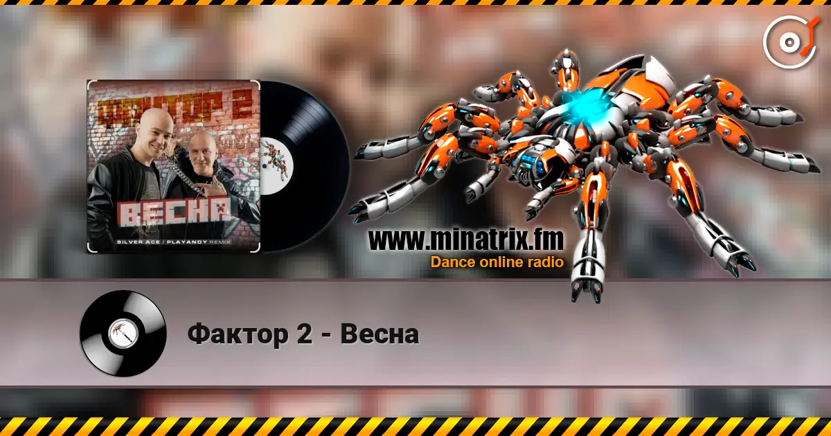 Фактор 2 - Весна online in hoher Qualität hören | Minatrix.FM