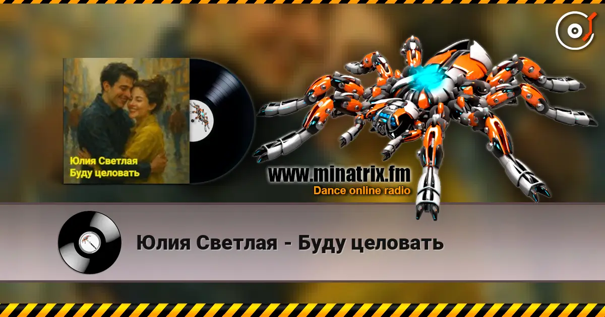 Юлия Светлая - Буду целовать online in hoher Qualität hören | Minatrix.FM