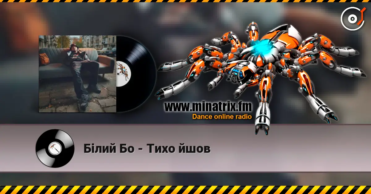Білий Бо - Тихо йшов online in hoher Qualität hören | Minatrix.FM